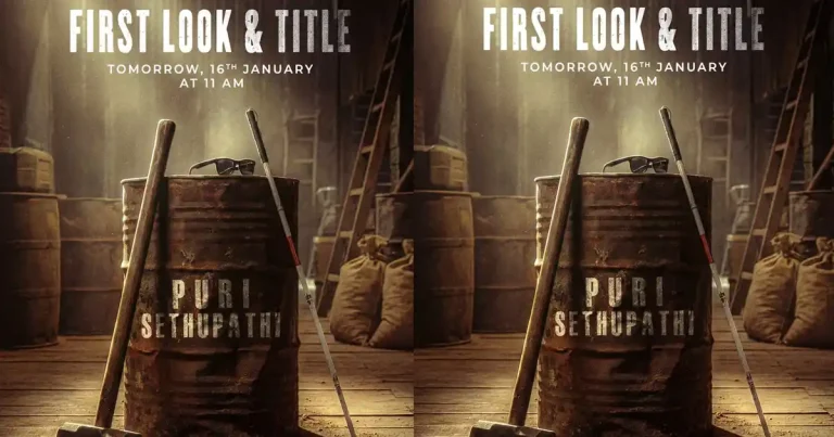 మొత్తానికి పూరీ, సేతుపతి టైటిల్, ఫస్ట్ లుక్ వచ్చేస్తుంది.. ఎప్పుడంటే!