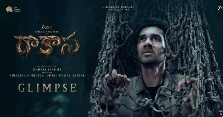 వీడియో : రాకాసా గ్లింప్స్ (సంగీత్ శోభన్, నయన్ సారిక)