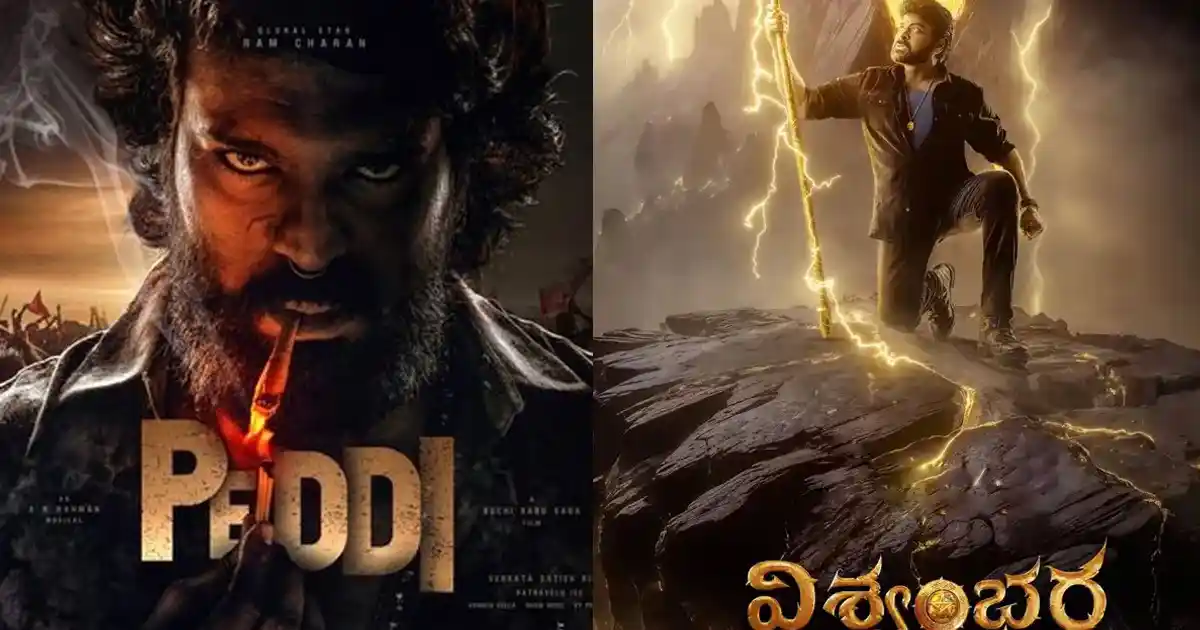 'పెద్ది' ప్లేస్ లో 'విశ్వంభర'? ఇంతకంటే మంచి డేట్ ఉందా? 1 Vishwambhara-and-Peddi