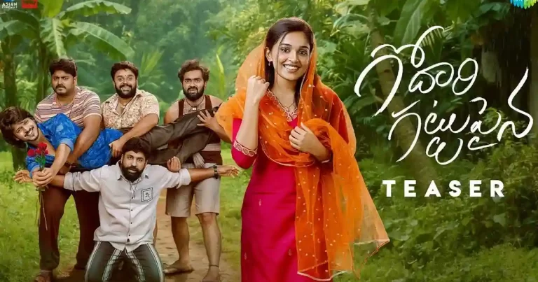 పక్కా రూటెడ్ ఫ్లేవర్‌తో సాగే ‘గోదారి గట్టుపైన’ టీజర్