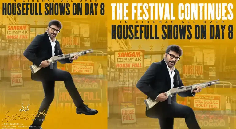 హౌజ్‌ఫుల్ బోర్డులతో బాస్ క్రేజ్.. శంకర వరప్రసాద్ గారు తగ్గడం లేదుగా..!