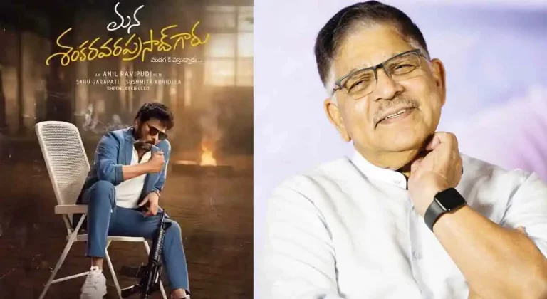 ‘శంకర వరప్రసాద్ గారు’ చించేశారు.. అరవింద్ గారి రివ్యూ అదిరింది..!