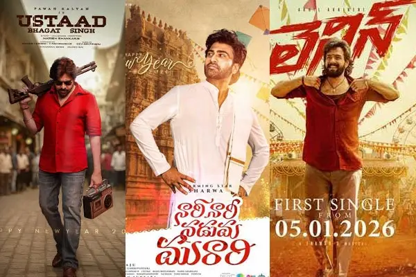 నూతన సంవత్సర స్పెషల్ : రాబోయే సినిమాల పోస్టర్లు