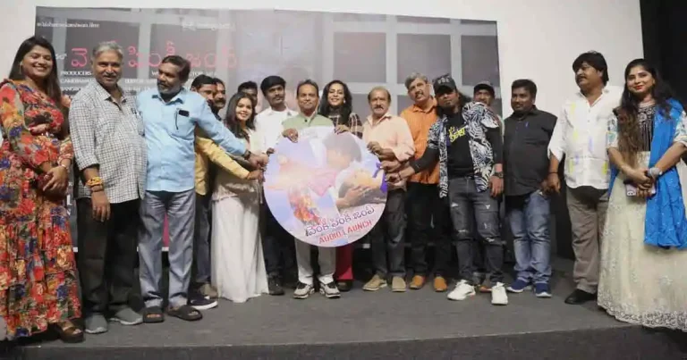 ఘనంగా ‘వెంకీ పింకీ జంప్’ ఆడియో ఆవిష్కరణ – త్వరలో థియేటర్లలోకి