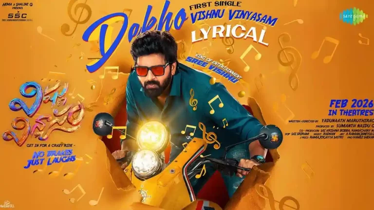‘విష్ణు విన్యాసం’ ఫస్ట్ సింగిల్ లాంచ్.. ‘దేఖో విష్ణు విన్యాసం’తో ఫుల్ ఫన్!