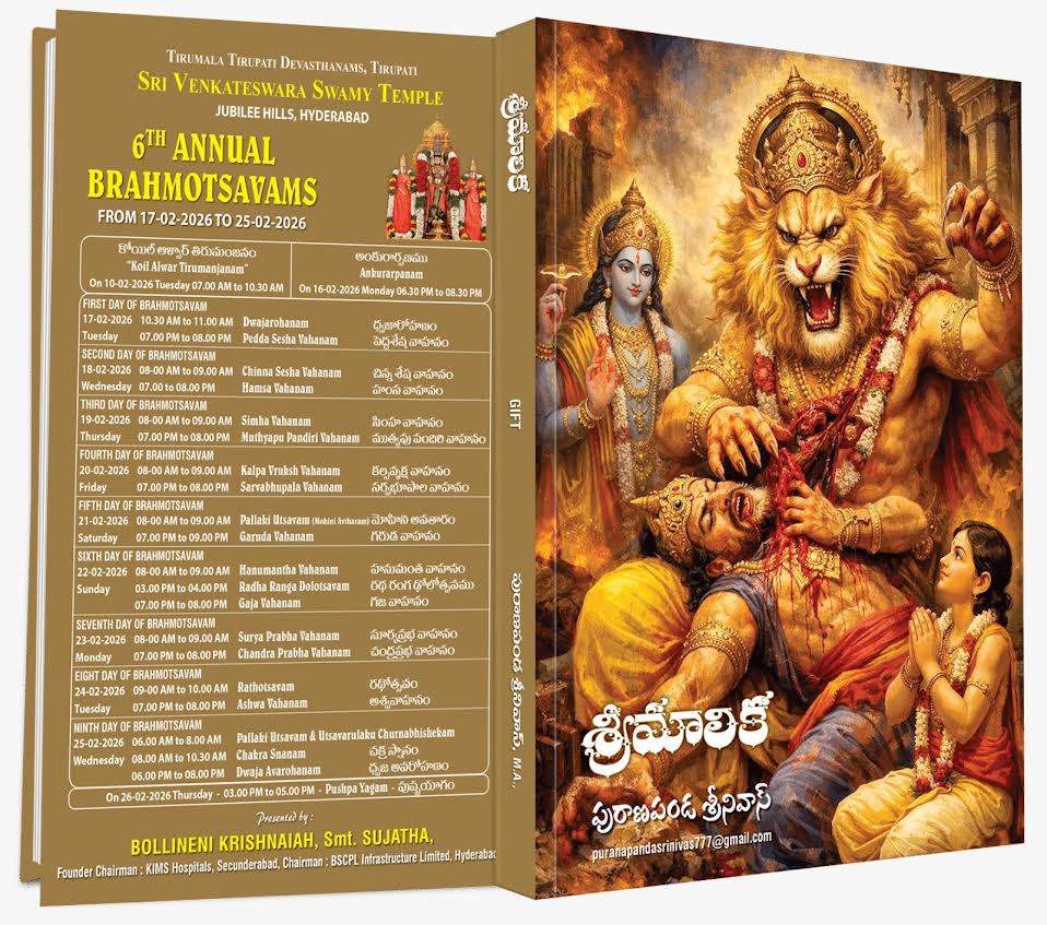 బ్రహ్మోత్సవాల శ్రీనివాసుని పాదాలకు కృష్ణయ్య చే శ్రీనివాస్ శ్రీమాలిక కానుక ! 1 Sreemaalika Book by Puranapanda Srinivas