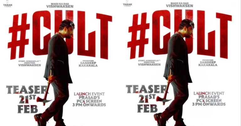 ‘కల్ట్’ టీజర్ రిలీజ్‌కు డేట్ ఫిక్స్ చేసిన విశ్వక్.. ఊచకోత ఖాయమట..!