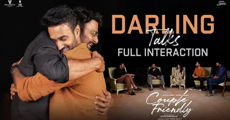 వీడియో : కపుల్ ఫ్రెండ్లీ బృందంతో  ప్రభాస్ (సంతోష్ సోబన్, మానస వారణాసి)