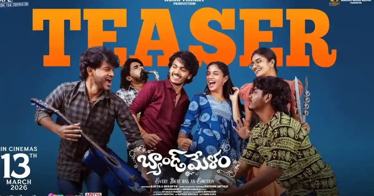 వీడియో : బ్యాండ్ మేళం టీజర్ (హర్ష్ రోషన్, శ్రీదేవి)