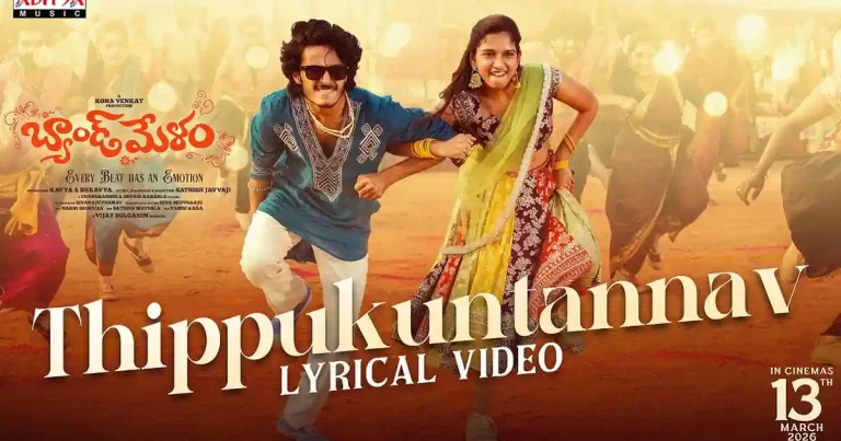 వీడియో : బ్యాండ్ మేళం – తిప్పుకుంటాన్నవ్ లిరికల్ ( రోషన్, శ్రీదేవి )