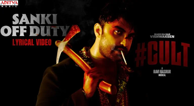 వీడియో : కల్ట్ – సాంకి ఆఫ్ డ్యూటీ లిరికల్ సాంగ్ (విశ్వక్ సేన్)