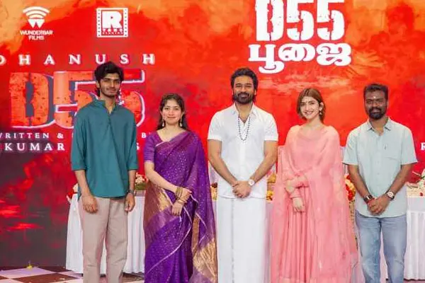 ఫోటోలు : D55 ముహూర్తం వేడుకలో ధనుష్, సాయి పల్లవి మరియు శ్రీలీల