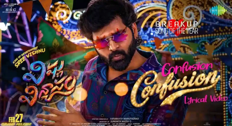 వీడియో: విష్ణు విన్యాసం – కన్ఫ్యూజన్ కన్ఫ్యూజన్ లిరికల్ (శ్రీవిష్ణు)