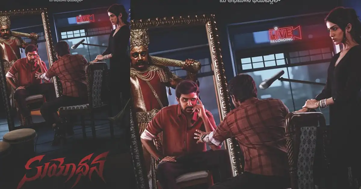 మార్చి 27న థియేటర్లలోకి ప్రియదర్శి 'సుయోధన' 1 1 1