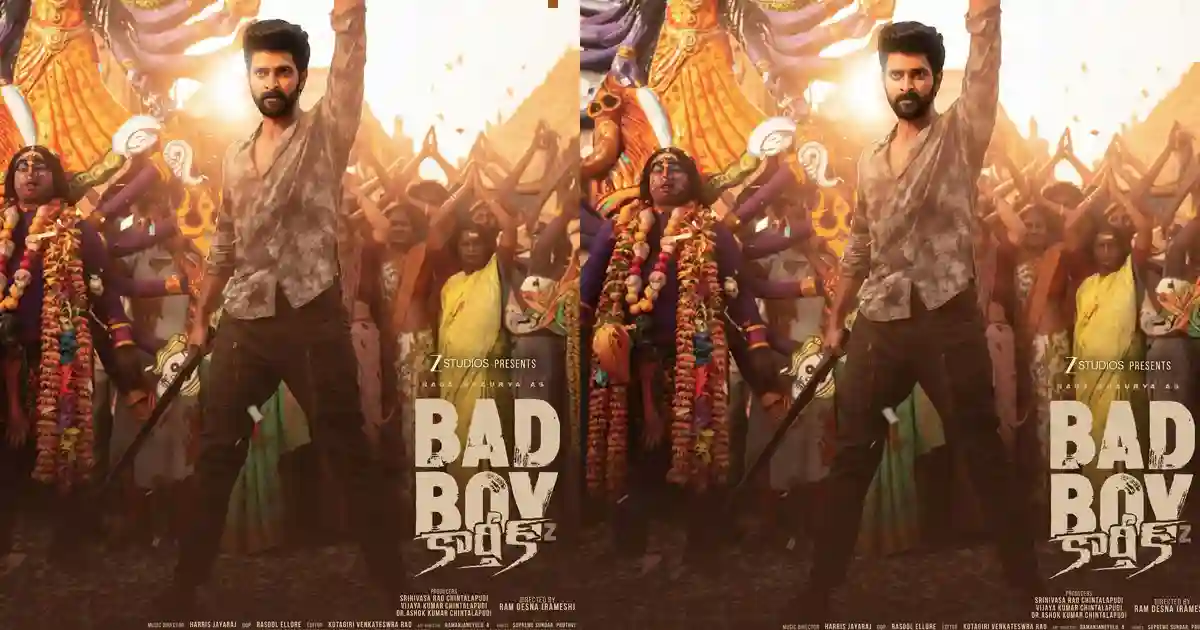 నాగశౌర్య 'బ్యాడ్ బాయ్ కార్తీక్' రిలీజ్ డేట్ లాక్.. వచ్చేది ఎప్పుడంటే..? 1 Bad Boy Karthik