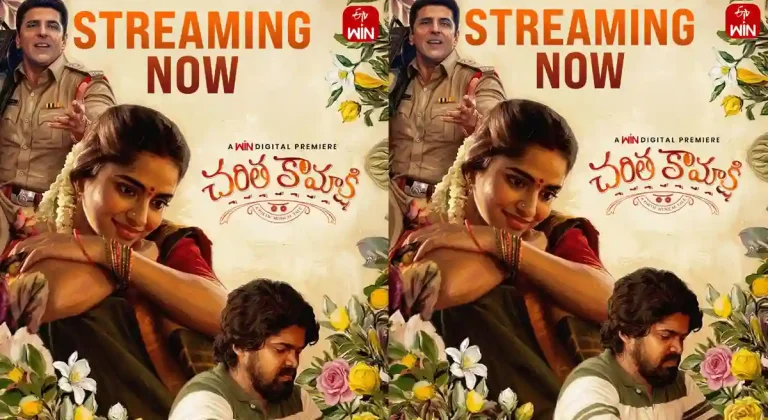 ఓటీటీ సమీక్ష : చరిత కామాక్షి – ఈటీవీ విన్‌లో తెలుగు చిత్రం