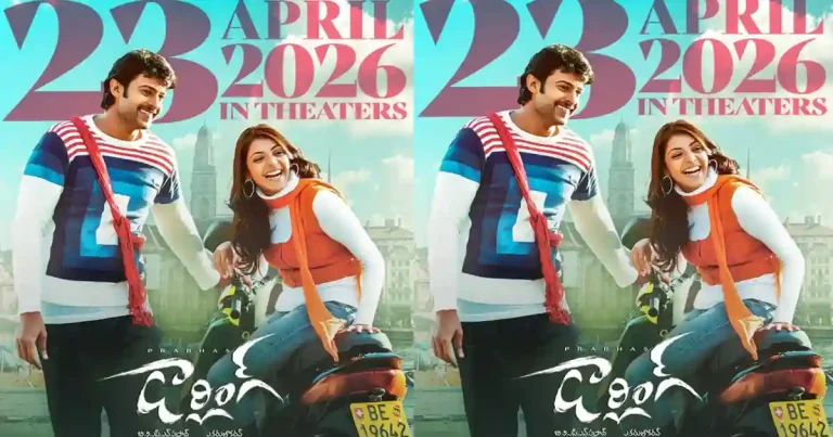 వేసవిలో ప్రభాస్ కూల్ ట్రీట్.. ‘డార్లింగ్’ రీ-రిలీజ్ డేట్ ఫిక్స్..!