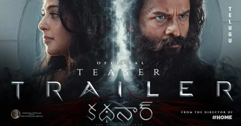 వీడియో : కథనార్  తెలుగు ట్రైలర్ (అనుష్క శెట్టి, జయసూర్య)