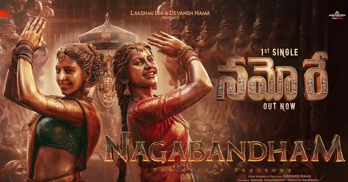 'నాగబంధం' నుంచి ఆకట్టుకుంటున్న ‘నమో రే నమోరే’ ! 1 Nagabandham