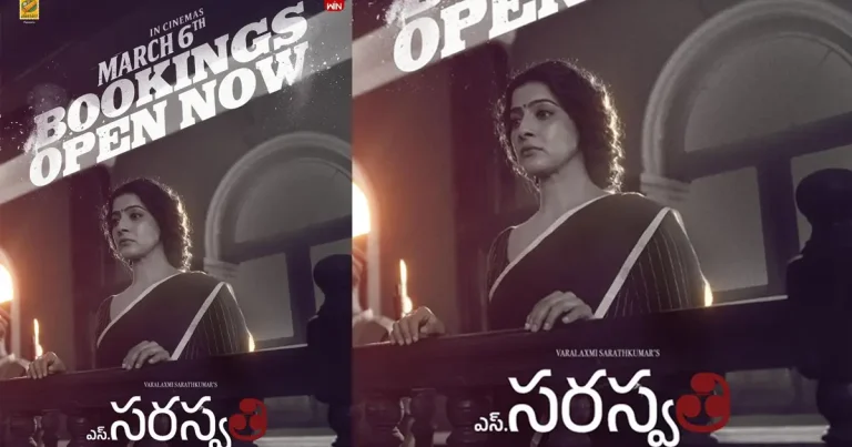 చివరి నిమిషంలో పేరు మార్చుకున్న ‘సరస్వతి’.. కొత్త పేరు ఏమిటంటే..?