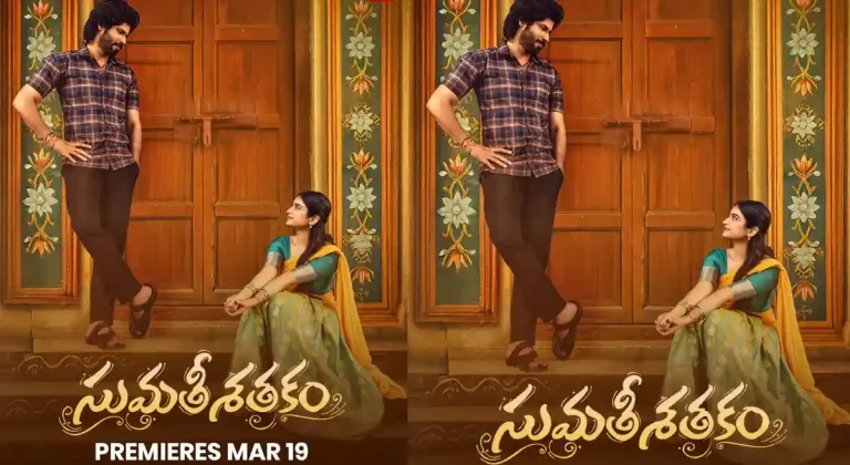 ఓటీటీ డేట్ లాక్ చేసుకున్న ‘సుమతీ శతకం’