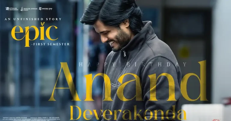 ‘ఎపిక్’ నుంచి ఆనంద్ దేవరకొండకి అదే 90స్ ఫీల్ తో బ్యూటిఫుల్ విషెస్!