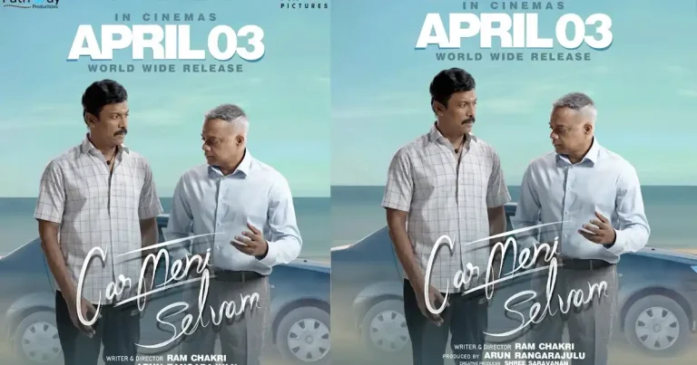 ఇంట్రెస్టింగ్ కాన్సెప్ట్‌తో రాబోతున్న సముద్రఖని ‘కార్మేని సెల్వం’.. రిలీజ్ డేట్ ఫిక్స్..!