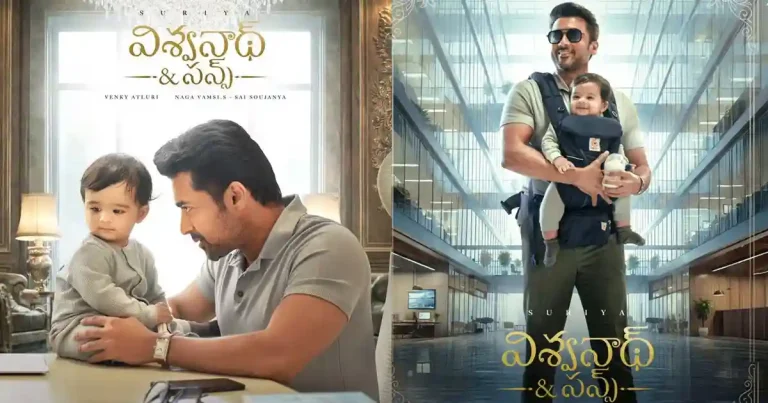 ధురంధర్ వర్సెస్ ఉస్తాద్ భగత్ సింగ్.. ట్రీట్ ఇచ్చేందుకు సిద్ధమవుతున్న సూర్య..!