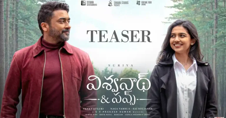 టీజర్ తో ‘విశ్వనాధ్ అండ్ సన్స్’ సెన్సేషన్.. సూర్య క్రేజ్ ఏమాత్రం తగ్గలేదు..!