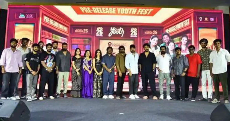 ‘గ్యాంగ్‌తో రండి’ అంటున్న ‘యూత్’.. ఘనంగా ప్రీ-రిలీజ్ ఈవెంట్