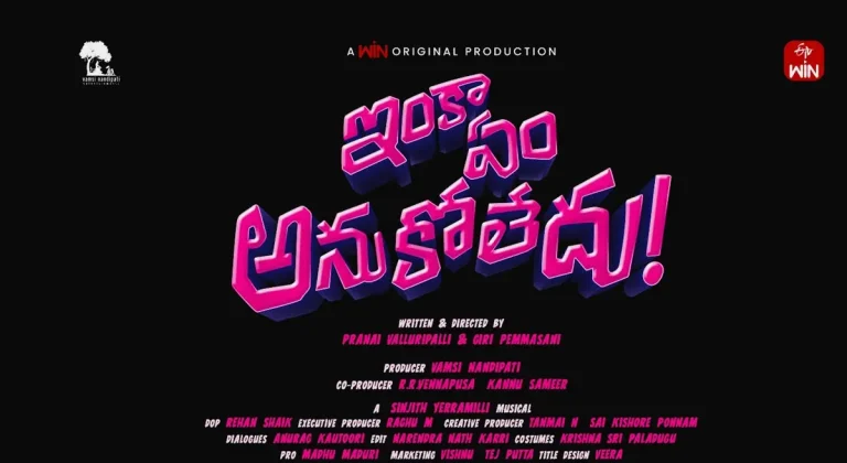 బ్లాక్‌బస్టర్ కలయిక వంశీ నందిపాటి, ఈటీవీ విన్ నుంచి ‘ఇంకా ఎం అనుకోలేదు’