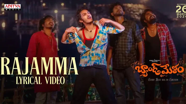 వీడియో : బ్యాండ్ మేళం – రాజమ్మ లిరికల్ సాంగ్ (హర్ష్ రోషన్, శ్రీదేవి)