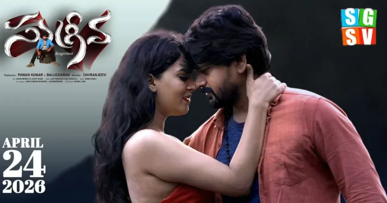 సెన్సార్ పనులు పూర్తి చేసుకున్న ‘సుగ్రీవ’.. ఏప్రిల్ 24న విడుదల