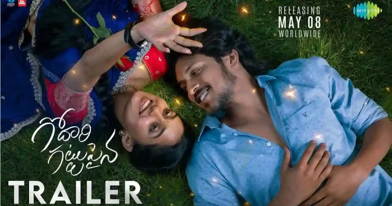 వీడియో : గోదారి గట్టుపైన ట్రైలర్ (సుమంత్ ప్రభాస్, నిధి ప్రదీప్)