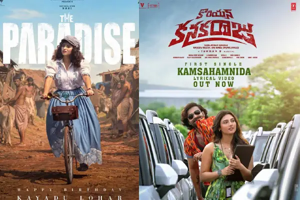 ఫోటోలు: ఇవాళ్టి టాప్ సినిమాల పోస్టర్లు, ఎంటర్టైన్మెంట్ అనౌన్స్మెంట్ లు