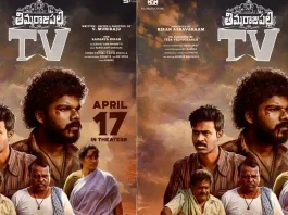 ట్రైలర్ డేట్ లాక్ చేసిన ‘తిమ్మరాజుపల్లి TV’.. ఎప్పుడంటే..?