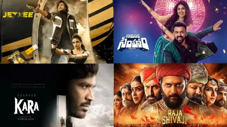 పోల్ : ఈ వారం రిలీజ్ కాబోయే చిత్రాల్లో మీరు ఏ చిత్రాన్ని చూడాలనుకుంటున్నారు..?