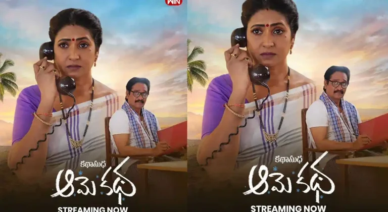 ఓటిటి సమీక్ష: ‘ఆమె కథ’ – తెలుగు లఘు చిత్రం ఈటీవీ విన్ లో