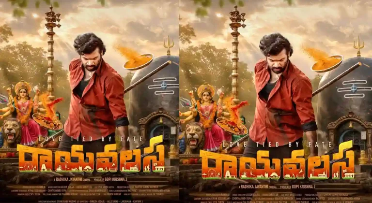 ​ఆకట్టుకుంటున్న ‘రాయవలస’ ఫస్ట్ లుక్.. హీరోగా కార్తీక్ జయంతి ఎంట్రీ