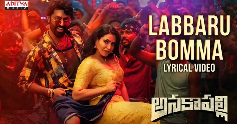 అనకాపల్లి’ నుంచి మాస్ సాంగ్ ‘లబ్బరు బొమ్మ’ విడుదల