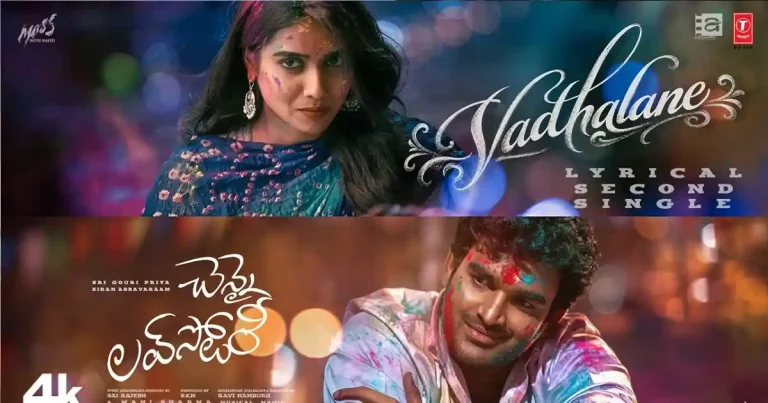 వీడియో: చెన్నై లవ్ స్టోరీ – వదలనే లిరికల్ సాంగ్ (కిరణ్ అబ్బవరం, శ్రీ గౌరీ ప్రియ)
