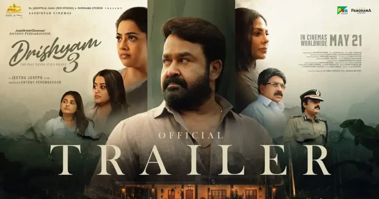 జార్జ్ కుట్టి ఈజ్ బ్యాక్: ఉత్కంఠ రేపుతున్న ‘దృశ్యం 3’ మలయాళ ట్రైలర్!