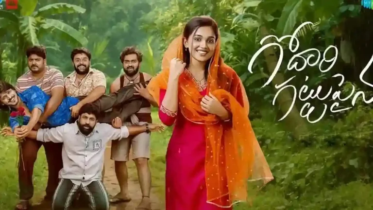 మరో కొత్త ఓటీటీ ప్లాట్ ఫామ్ లోకి  ‘గోదారి గట్టుపైన’ !