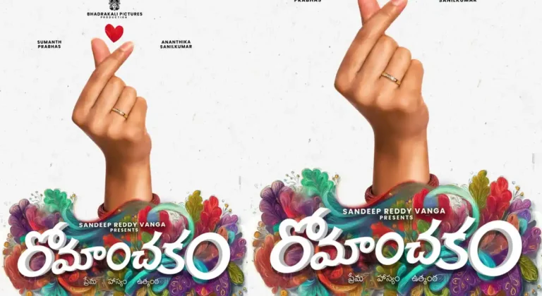 టాలీవుడ్‌లో మరో రొమాంటిక్ ఎంటర్‌టైనర్.. సందీప్ రెడ్డి వంగా మాట ఇదే..!