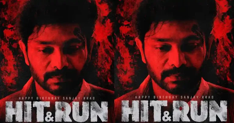 సంజయ్ రావ్ ‘హిట్ అండ్ రన్’ ఫస్ట్ లుక్ విడుదల