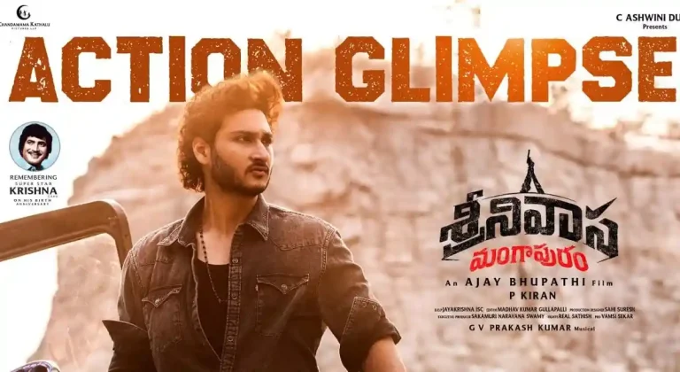 వీడియో : శ్రీనివాస మంగాపురం యాక్షన్ గ్లింప్స్ (జయ కృష్ణ ఘట్టమనేని, రాషా తాడాని)