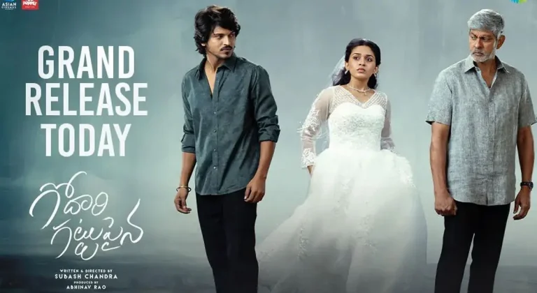 సమీక్ష : గోదారి గట్టుపైన – కొన్ని చోట్ల మెప్పించే ఫ్యామిలీ ఎంటర్ టైనర్!