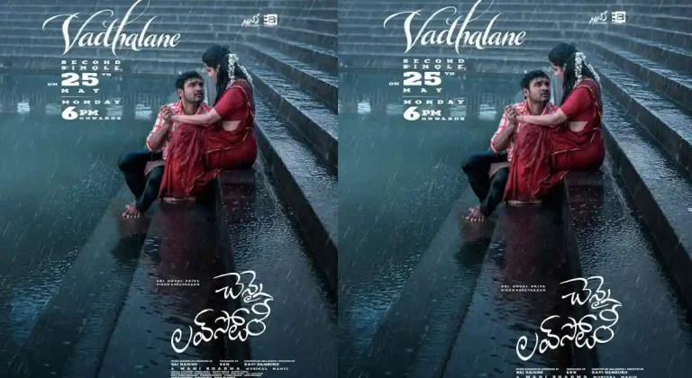 ‘చెన్నై లవ్ స్టోరీ’ నుంచి మరో క్రేజీ అప్డేట్.. సెకండ్ సింగిల్ ఎప్పుడంటే..?