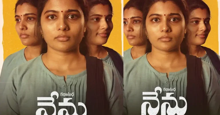 ఓటిటి సమీక్ష: ‘నేను’ – తెలుగు లఘు చిత్రం ఈటీవీ విన్ లో