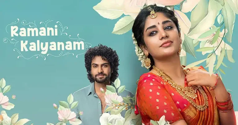 సమీక్ష: ‘రమణి కళ్యాణం’ – ఫ్లాట్ గా సాగే మ్యూజికల్ లవ్ డ్రామా